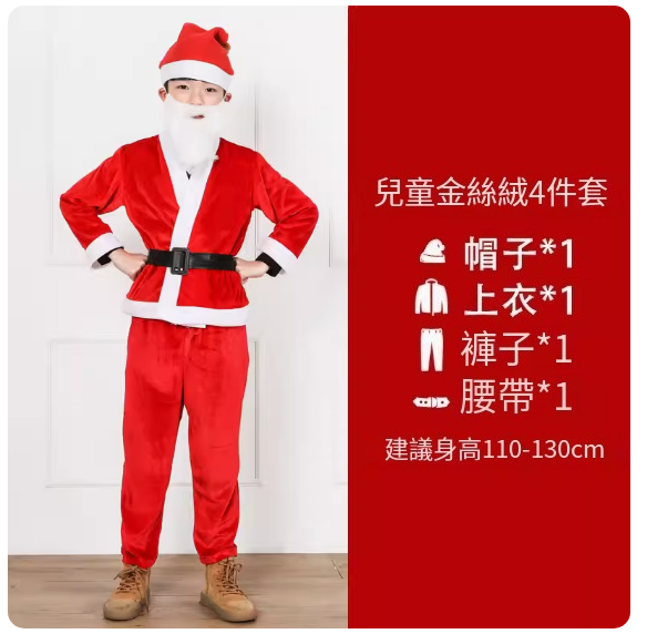 爆款(4件套裝)兒童聖誕服飾套裝(金絲絨)(尺寸:建議身高110-130CM)