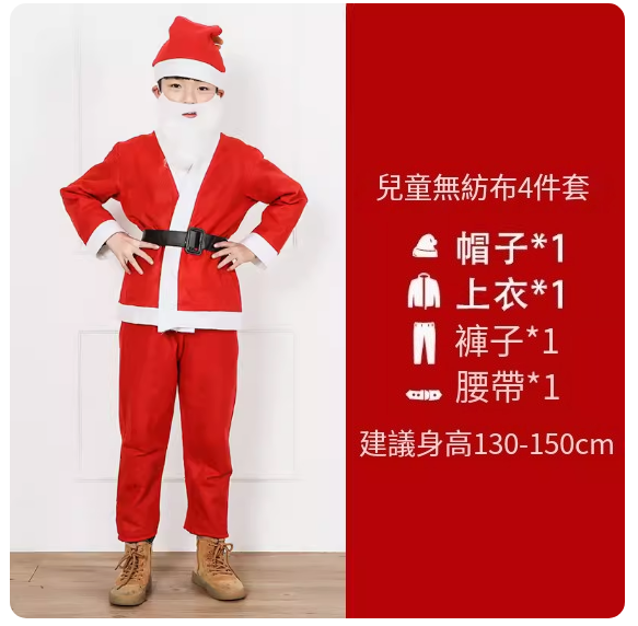 爆款(4件套裝)兒童聖誕服飾套裝(不織布)(尺寸:建議身高130-150CM)