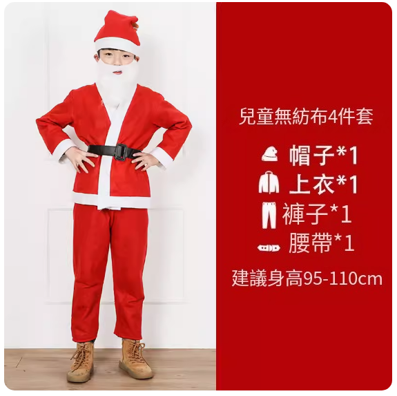 爆款(4件套裝)兒童聖誕服飾套裝(不織布)(尺寸:建議身高90-110CM)