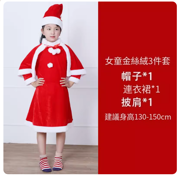 爆款(3件套裝)女童聖誕服飾套裝(金絲絨)(尺寸:建議身高130-150CM)