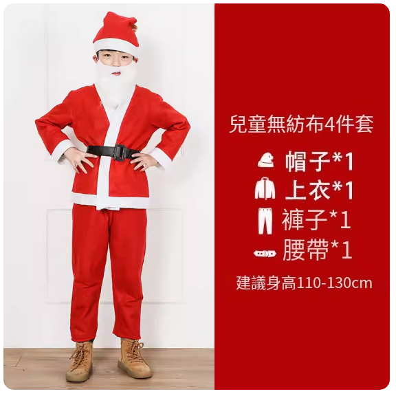 爆款(4件套裝)兒童聖誕服飾套裝(不織布)(尺寸:建議身高110-130CM)