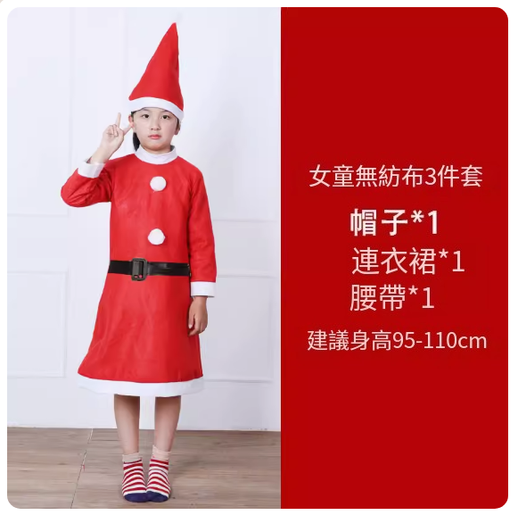爆款(3件套裝)女童聖誕服飾套裝(不織布)(尺寸:建議身高90-110CM)