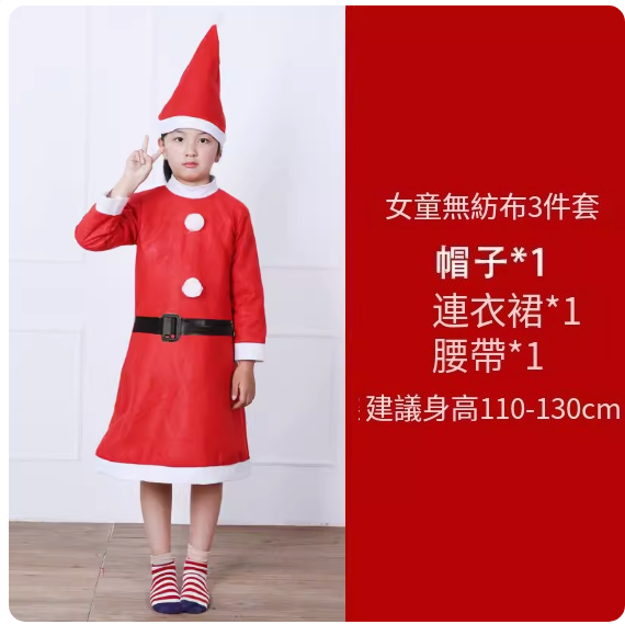 爆款(3件套裝)女童聖誕服飾套裝(不織布)(尺寸:建議身高110-130CM)