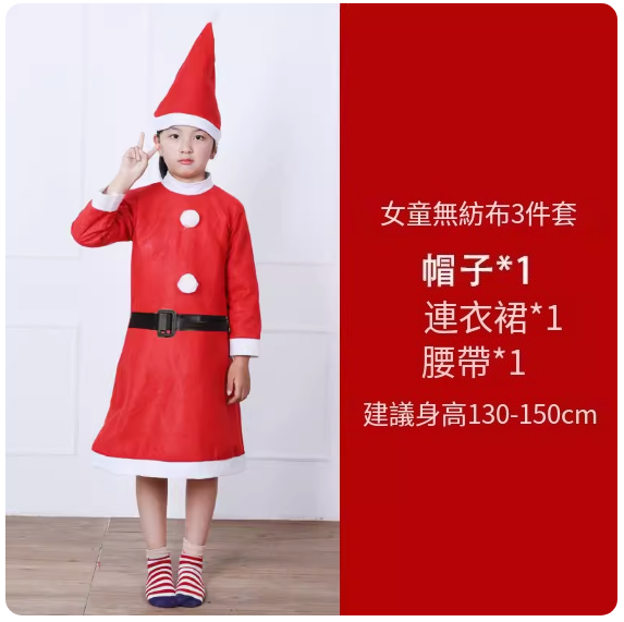 爆款(3件套裝)女童聖誕服飾套裝(不織布)(尺寸:建議身高130-150CM)