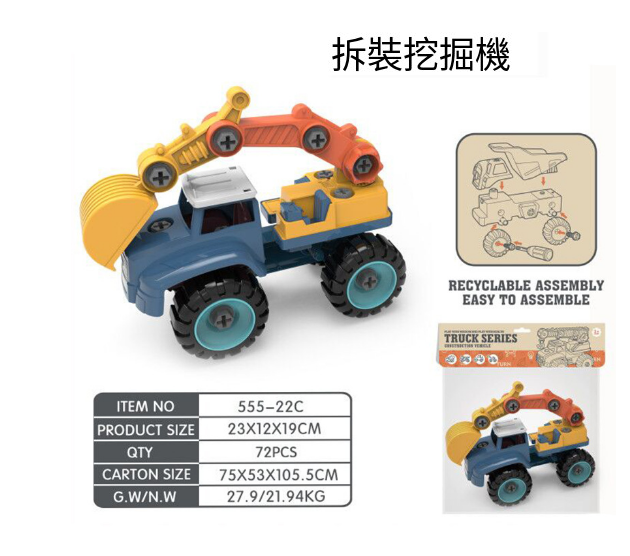爆款兒童可拆卸組裝玩具車【挖掘機】