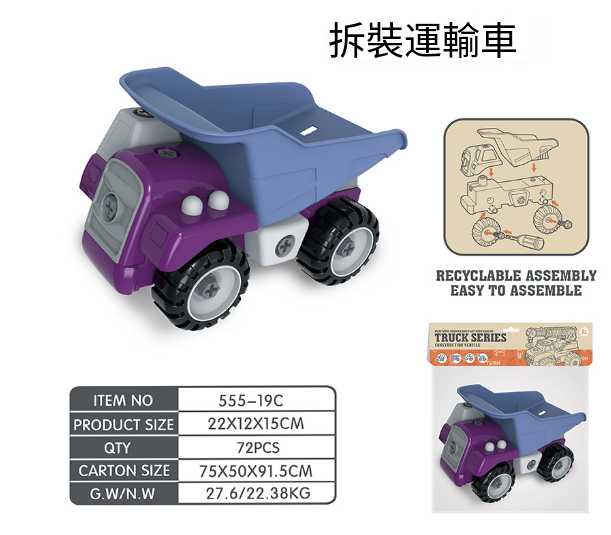 爆款兒童可拆卸組裝玩具車【運輸車】