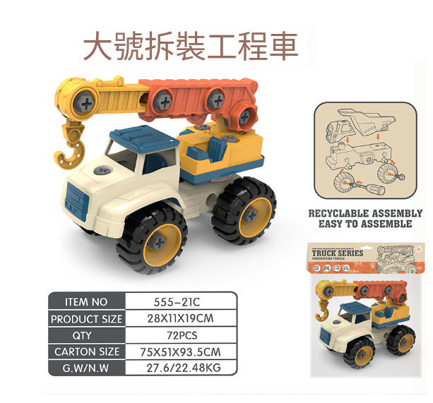 爆款兒童可拆卸組裝玩具車【吊車】