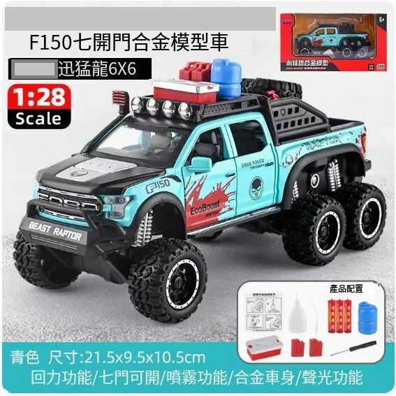 爆款兒童仿真汽車玩具車模【大號 噴霧版 猛禽六輪越野車-藍色//21.5*9.5*10.5cm】