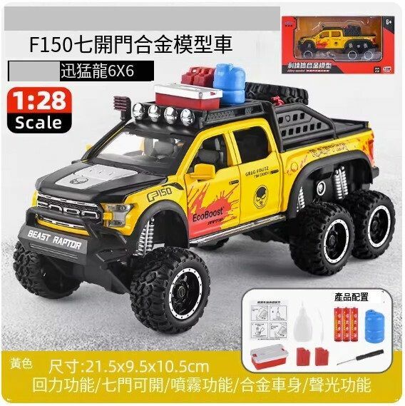 爆款兒童仿真汽車玩具車模【大號 噴霧版 猛禽六輪越野車-黃色//21.5*9.5*10.5cm】