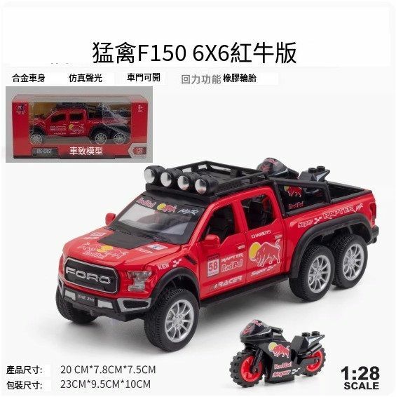 爆款兒童仿真汽車玩具車模【猛禽F150紅牛版 紅色 帶摩托車//20*7.8*7.5cm】