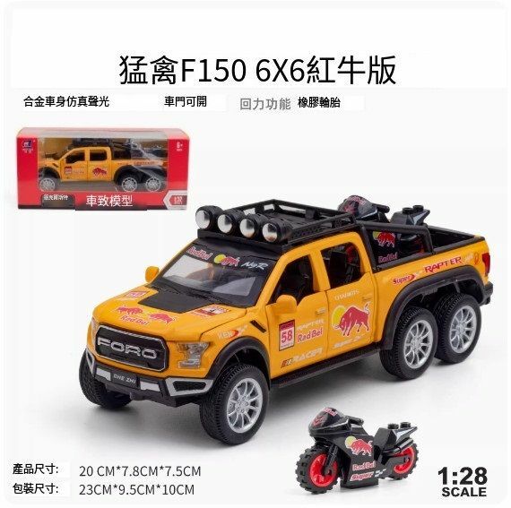 爆款兒童仿真汽車玩具車模【猛禽F150紅牛版 黃色 帶摩托車//20*7.8*7.5cm】