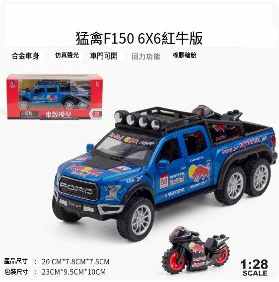 爆款兒童仿真汽車玩具車模【猛禽F150紅牛版 藍色 帶摩托車//20*7.8*7.5cm】