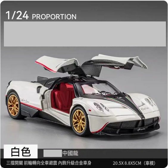 爆款兒童超級跑車汽車模型擺件 玩具車模【中國龍【白色盒裝】//20.5*8.8*5cm】