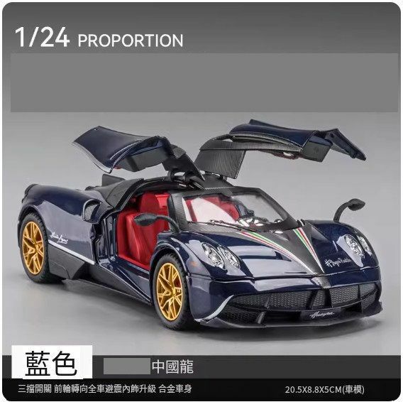 爆款兒童超級跑車汽車模型擺件 玩具車模【中國龍【藍色盒裝】//20.5*8.8*5cm】