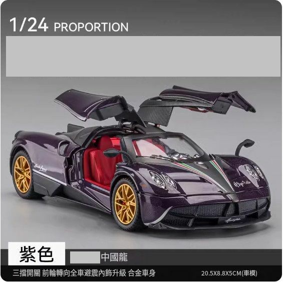 爆款兒童超級跑車汽車模型擺件 玩具車模【中國龍【紫色盒裝】//20.5*8.8*5cm】