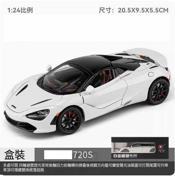 爆款兒童超級跑車汽車模型擺件 玩具車模【720s【白色盒裝】//20.5*9.5*5.5cm】