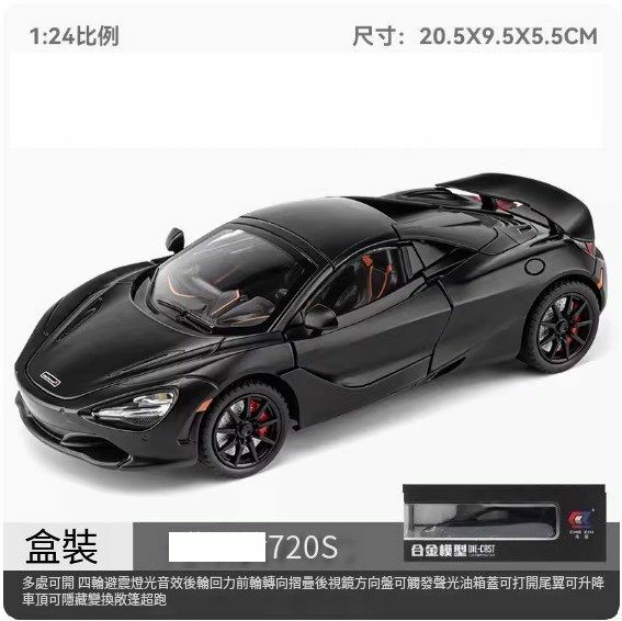 爆款兒童超級跑車汽車模型擺件 玩具車模【720s【黑色盒裝】//20.5*9.5*5.5cm】