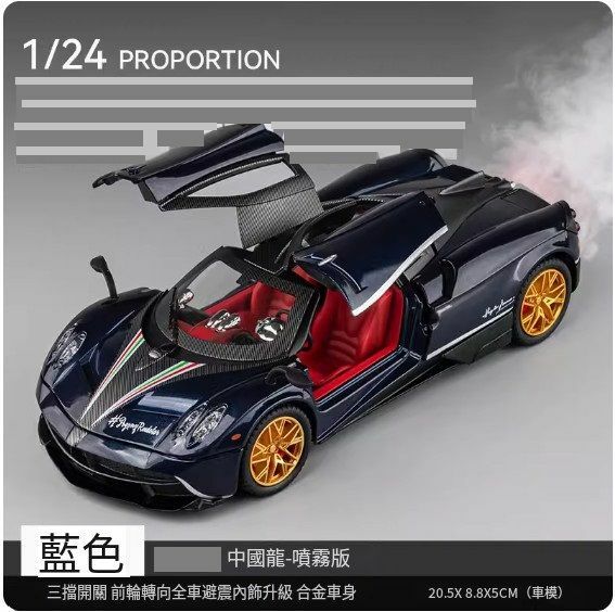 爆款兒童超級跑車汽車模型擺件 玩具車模【噴霧版 中國龍【藍色】//20.5*8.8*5cm】