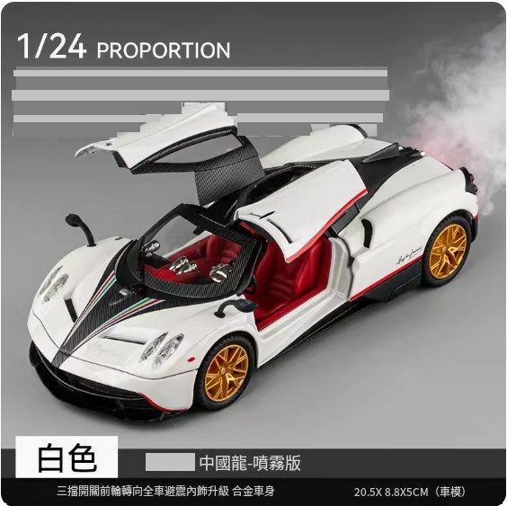 爆款兒童超級跑車汽車模型擺件 玩具車模【噴霧版 中國龍【白色】//20.5*8.8*5cm】