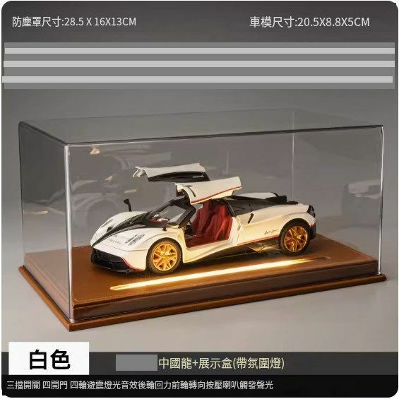 爆款兒童超級跑車汽車模型擺件 玩具車模【展示盒帶燈光+中國龍 白色】//20.5*8.8*5cm】