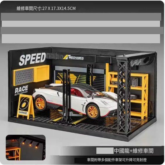 爆款兒童超級跑車汽車模型擺件 玩具車模【修車間套裝+中國龍 白色】//27*17.3*14.5cm】