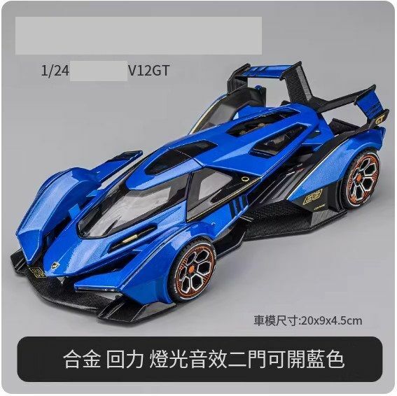 爆款兒童超級跑車汽車模型擺件 玩具車模【V12 【藍色盒裝】//20*9*4.5cm】