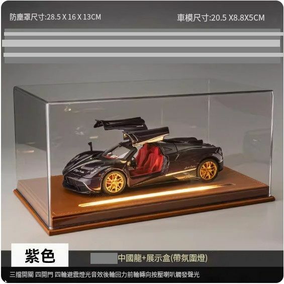爆款兒童超級跑車汽車模型擺件 玩具車模【展示盒帶燈光+中國龍 紫色】//20.5*8.8*5cm】