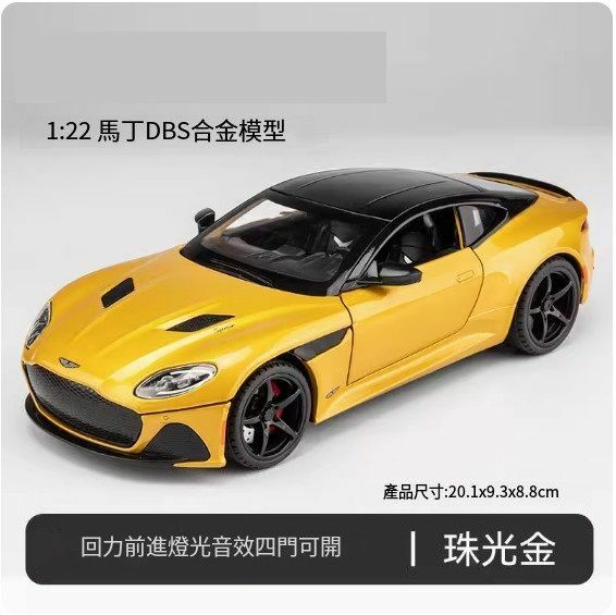 爆款兒童超級跑車汽車模型擺件 玩具車模【DBS【金色盒裝】//20.1*9.3*8.8cm】