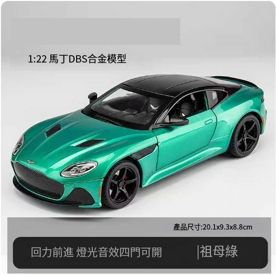 爆款兒童超級跑車汽車模型擺件 玩具車模【DBS【綠色盒裝】//20.1*9.3*8.8cm】