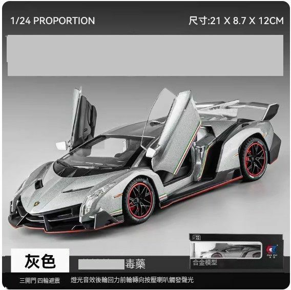 爆款兒童超級跑車汽車模型擺件 玩具車模【VENENO【灰色盒裝】//21*8.7*12cm】