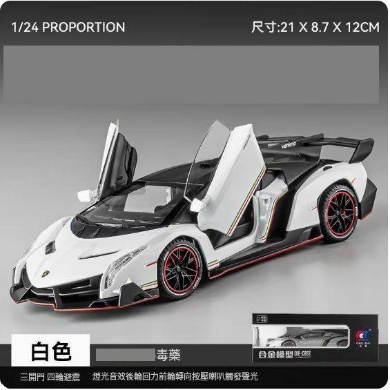 爆款兒童超級跑車汽車模型擺件 玩具車模【VENENO【白色盒裝】//21*8.7*12cm】