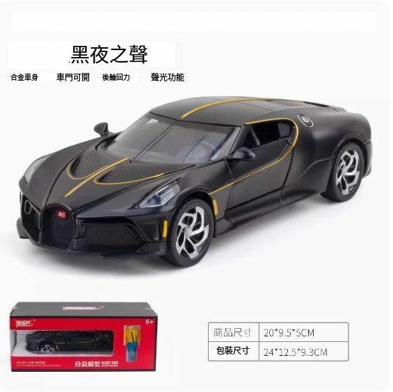 爆款兒童超級跑車汽車模型擺件 玩具車模【黑夜之聲 【黑色盒裝】//20*9.5*5cm】