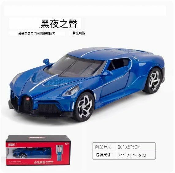 爆款兒童超級跑車汽車模型擺件 玩具車模【黑夜之聲 【藍色盒裝】//20*9.5*5cm】