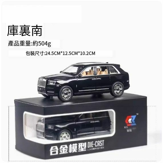 爆款仿真合金汽車模型擺件 玩具車模【庫里南 — 黑色】//24.5*12.5*10.2cm】