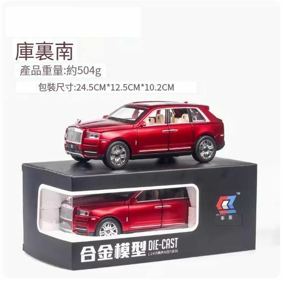 爆款仿真合金汽車模型擺件 玩具車模【庫里南 — 紅色】//24.5*12.5*10.2cm】
