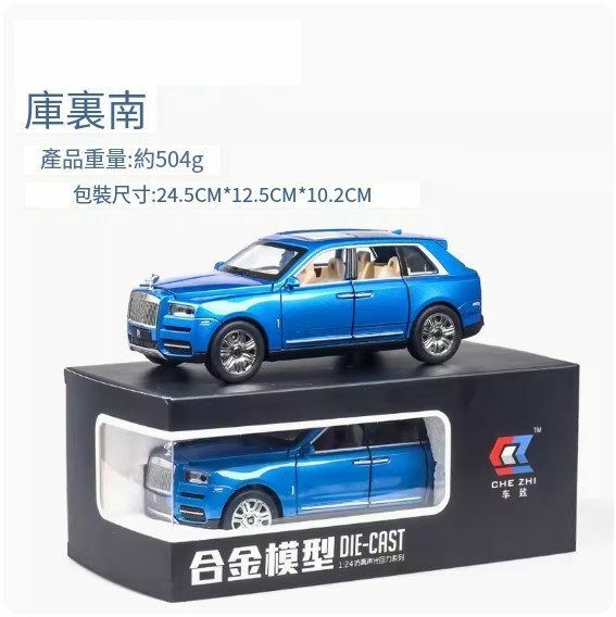 爆款仿真合金汽車模型擺件 玩具車模【庫里南 — 藍色】//24.5*12.5*10.2cm】