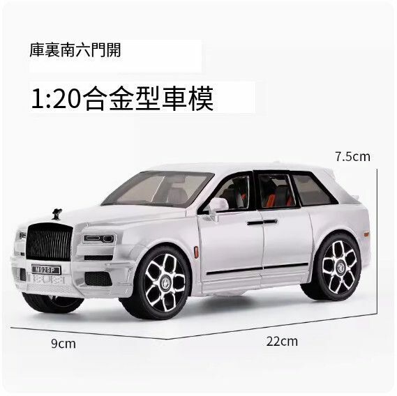 爆款仿真汽車模型擺件 玩具車模【1:20 庫里南 —白色】//22*9*7.5cm】