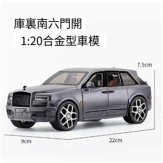 爆款仿真汽車模型擺件 玩具車模【1:20 庫里南 —銀色】//22*9*7.5cm】