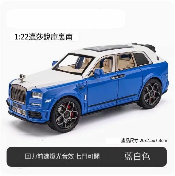 爆款仿真汽車模型擺件 玩具車模【1:24 庫里南 —藍色】//20*7.5*7.3cm】