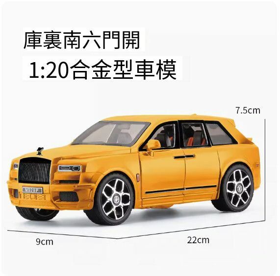 爆款仿真汽車模型擺件 玩具車模【1:20 庫里南 —黃色】//22*9*7.5cm】