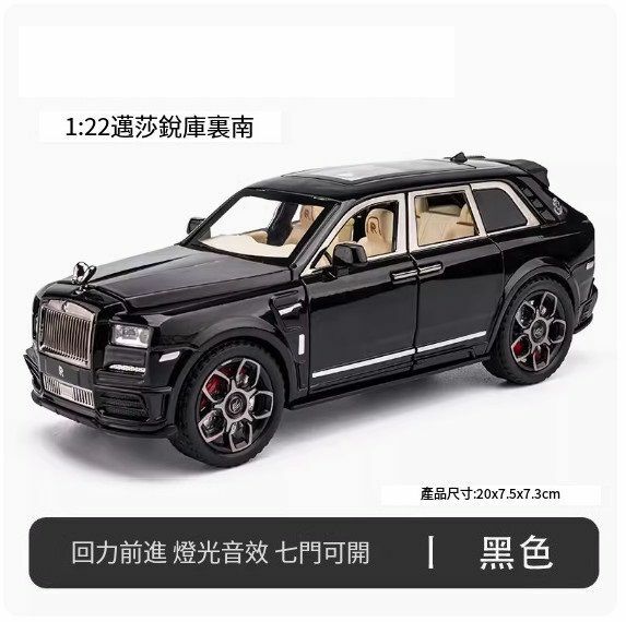 爆款仿真汽車模型擺件 玩具車模【1:24 庫里南 —黑色】//20*7.5*7.3cm】