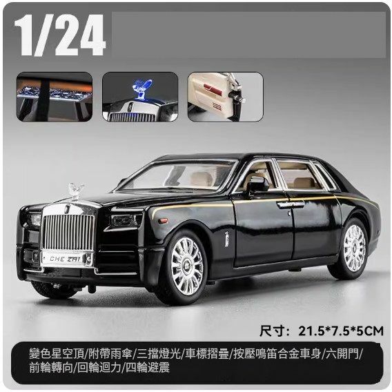 爆款仿真汽車模型擺件 玩具車模【1:24 幻影 黑色】//21.5*7.5*5cm】