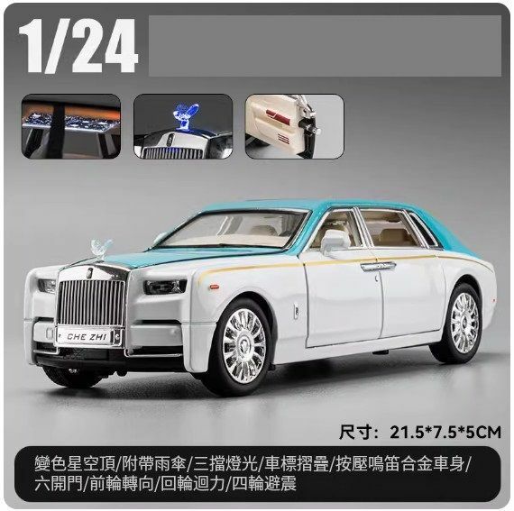爆款仿真汽車模型擺件 玩具車模【1:24 幻影 藍白色】//21.5*7.5*5cm】