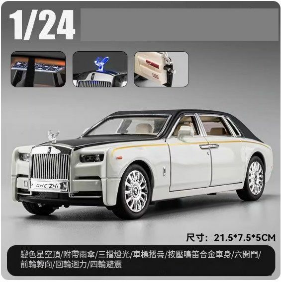 爆款仿真汽車模型擺件 玩具車模【1:24 幻影 白黑色】//21.5*7.5*5cm】