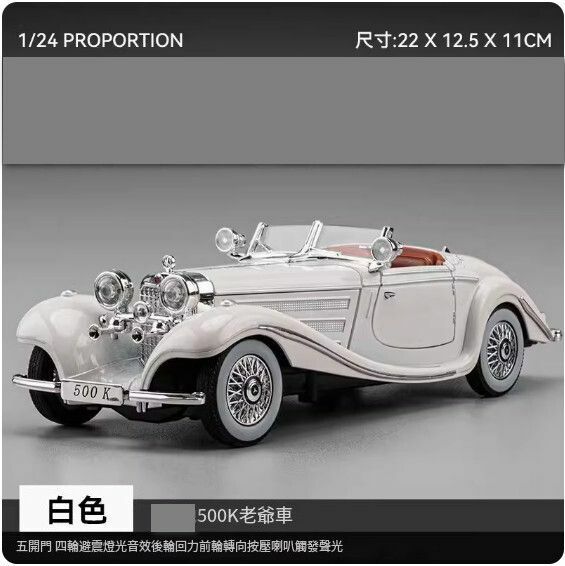 爆款懷舊老爺車汽車模型擺件 玩具車模【經典復古 500K - 白色】22*12.5*11cm】