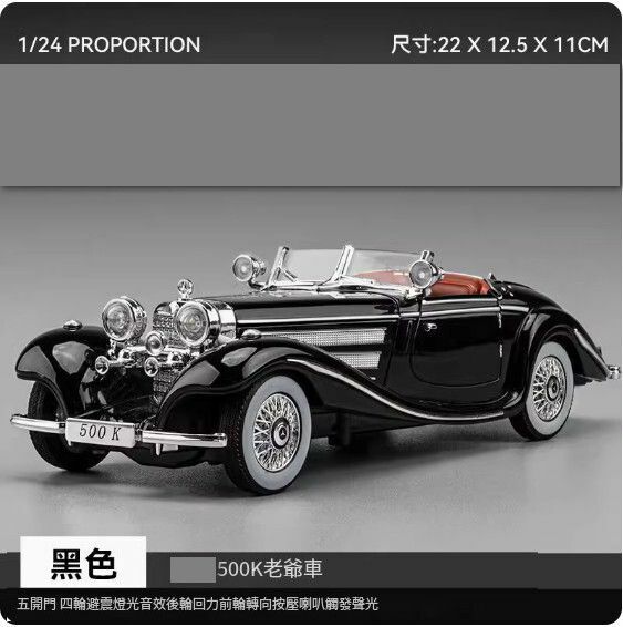 爆款懷舊老爺車汽車模型擺件 玩具車模【經典復古 500K - 黑色】22*12.5*11cm】