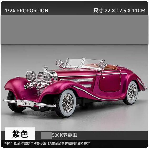 爆款懷舊老爺車汽車模型擺件 玩具車模【經典復古 500K - 紫色】22*12.5*11cm】