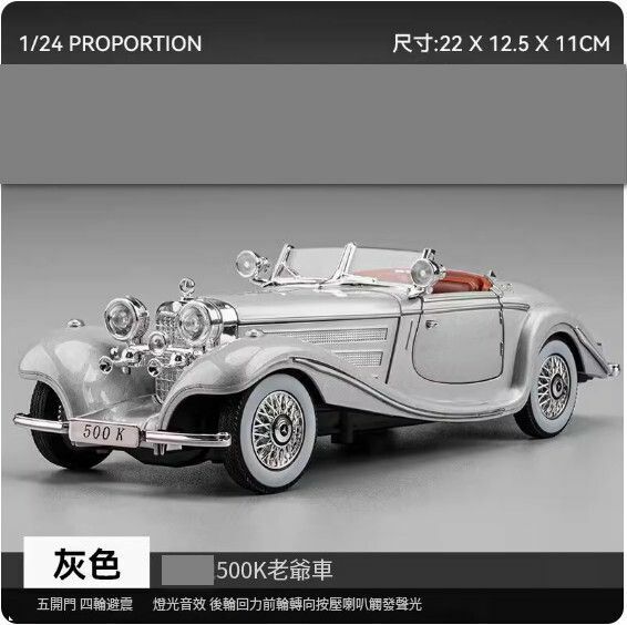爆款懷舊老爺車汽車模型擺件 玩具車模【經典復古 500K - 銀色】22*12.5*11cm】
