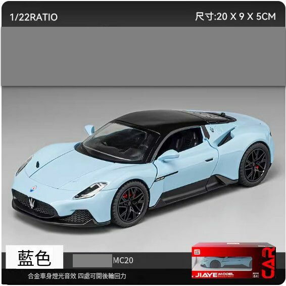 爆款仿真合金跑車模型擺件 玩具車模【MC20 藍色】20*9*5cm】