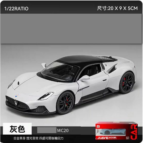 爆款仿真合金跑車模型擺件 玩具車模【MC20 灰色】20*9*5cm】